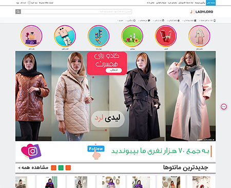 فروشگاه اینترنتی لیدی لرد
